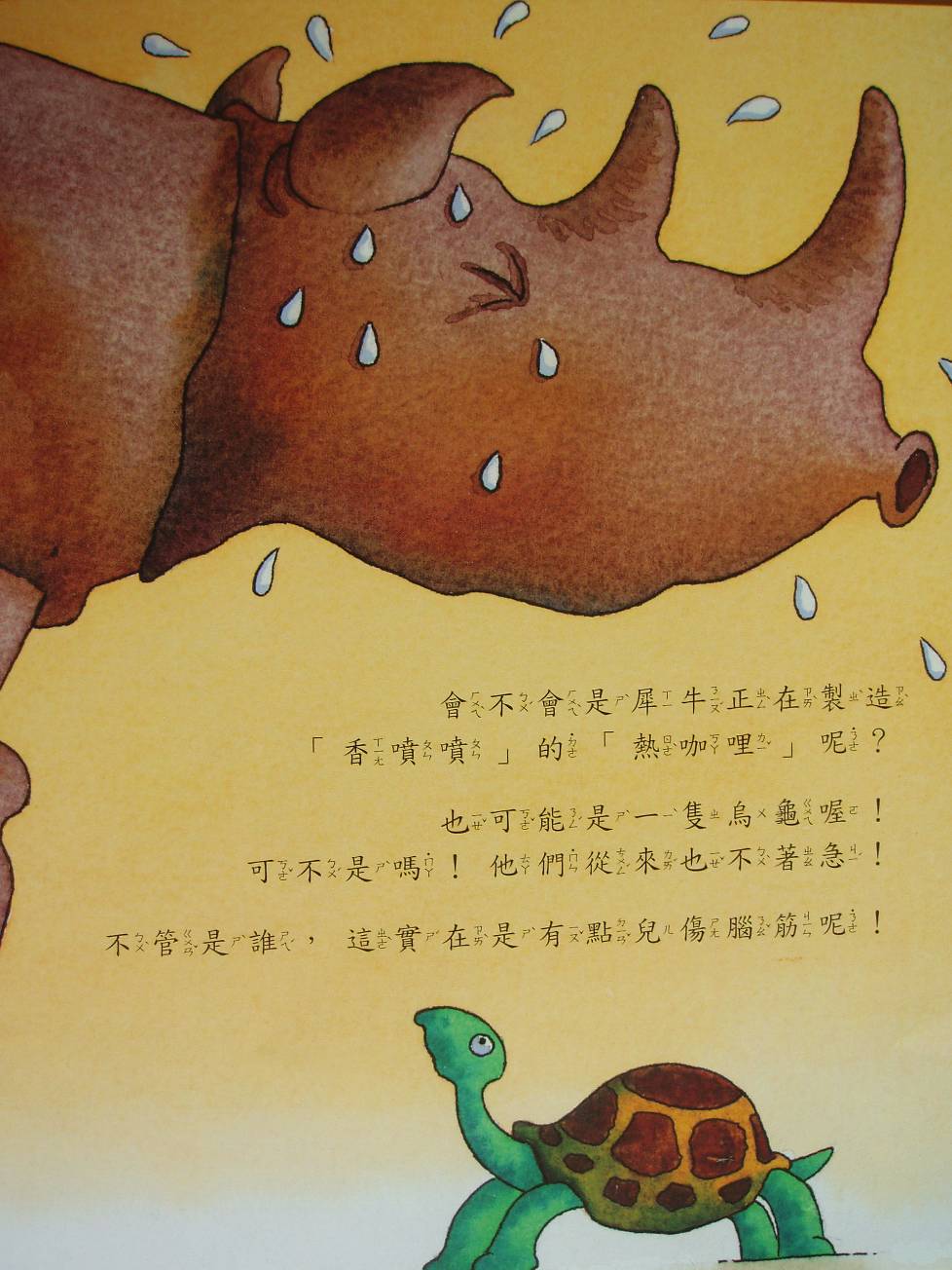 谁在厕所里 (10),绘本,绘本故事,绘本阅读,故事书,童书,图画书,课外阅读